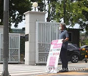 이재용 가석방 반대 릴레이 1인 시위