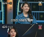 신의진, '이지연 닮은꼴'로 청아한 음색X외모로 눈길..전영록에게는 불합격('새가수')