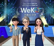 코이카 글로벌 서포터즈 '위코(WeKO) 3기' 메타버스에서 만나다