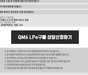 르노삼성, QM6 LPG 택시 구매 시 E1 포인트 지급