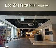 LX하우시스, 대전 갤러리아 타임월드점에 대형 인테리어 전시장 오픈