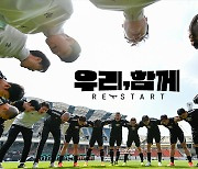 '위기는 곧 기회' 성남, 팬들과 함께 희망 메시지로 반전 이룬다