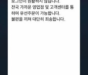 한국투자증권, MTS 접속 지연.."카뱅 거래량 폭주 탓"