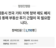 "세종시는 투기꾼의 천국"..세종시 무주택자 부글부글