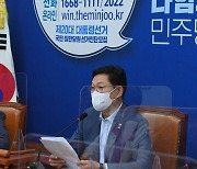 송영길 "한미 연합훈련, 전작권 회수 위한 불가피한 절차"