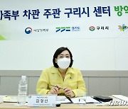 구리 건강가정·다문화가족지원센터 찾은 김경선 여가부 차관