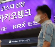 카카오뱅크, '따상' 실패에도 상한가 데뷔..KB금융 넘어 대장주 우뚝