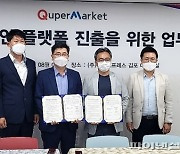 제주경제통상진흥원, 글로벌 셀러 플랫폼 '큐퍼마켓'과 협약