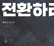 [새 책] 코리아, 강대국 모드로 전환하라