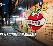 Some reflections on murals (KOR)