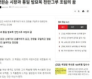 [단독]反F-35A 기고 "탈북자, 인간쓰레기"..김여정 어법