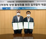 코레일유통 '한국문화관광콘텐츠개발'과 업무협약 체결