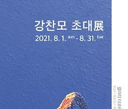 강찬모 초대전 8월 31일까지.. 히말라야의 신성한 풍광들 선보여