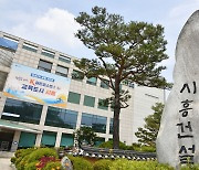 시흥시, 코로나19 대응 '긴급지원주택' 사업 추진