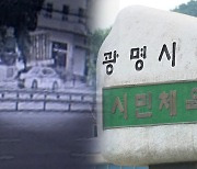 [단독] 마스크 착용 요구에 흉기난동..테이저건 쏴 제압