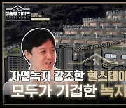 [영상] 장단점 분명한 용인 힐스테이트 몬테로이, 성패는 '이것'에 달렸다