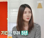 '편스토랑' 진아름, 남궁민과 5년 연애 비결? "사랑과 배려"