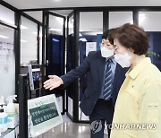 정영애 여가부 장관, 코로나19 제2중앙 생활치료센터 점검 방문