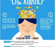 [광명소식] 청소년 대상 '정책공모전' 개최