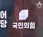 국민의힘 "안보붕괴 현실화" vs 민주당 "늘 하던 종북몰이"