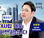 [복덕방기자들]알면 돈 버는 '임대사업제도'..한번에 정리합니다