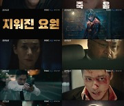 '검은 태양' 남궁민, 폭발적 연기+온몸 불사른 리얼한 액션