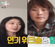 '전참시' 김재화 "동생 김혜화·김승화도 배우..부모님 끼 물려받아"