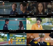 '경찰수업' 첫 방송 D-2..하이라이트 영상 공개