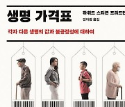 3억 vs 77억, 같은 사고로 죽었는데 목숨 값 왜 다른가