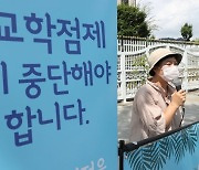 교사는 반대, 학부모 외면..文 대표 공약 '고교학점제'의 위기[뉴스원샷]