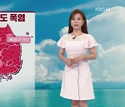 [날씨] '입추'에도 폭염경보 여전..돌풍·벼락 동반 소나기