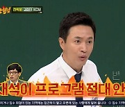김정민 "강호동, 유재석 프로그램 절대 안 본다고.." 농담 ('아는형님')