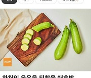 "농부들 웃음 되찾아주자" ..애호박 16톤 2시간만에 '돈쭐'났다