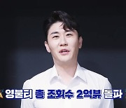 영탁, 유튜브 2억뷰 돌파에 "봤던거 또 봐준 불쑥이들 덕분에"