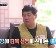 양준혁 "지금 낳아도 아이 20살 때 73살"..'12세 연하♥' 배기성 공감(살림남2)