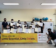 한국3M, '청소년 사이언스 캠프' 열어.."국내 과학교육 지원"