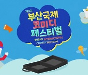 "웃음의 힘으로"..부산국제코미디페스티벌 20일 개막