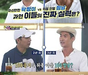 '편먹고 공치리' 배정남X탁재훈, OB→뒤땅 실수 연발..최종 승자는? [종합]