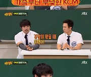 '아는형님' KCM "대형 교통사고, 가슴 근육이 충격 완화" [TV캡처]