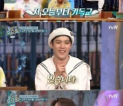 '놀토' 몬스타엑스 민혁, "이제부터 키독교" 선언..폭소[별별TV]