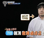 '살림남2' 양준혁, 배기성·윤정수와 템플스테이.."3kg 감량 도전"