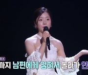 벤, 다리 부상에도 출연.."남편이 4층까지 업어줘" (불후)[종합]