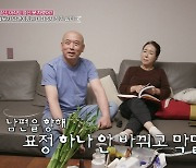 윤영미, ♥황능준에 "너무 늙어보여..내가 후처 같다" (동치미)