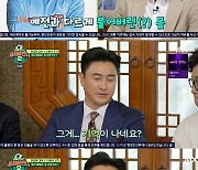 이형택, "나는 잡초"..안정환 눈치에도 '뻔뻔'('뭉쳐야찬다2')