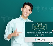 하나은행 '100년 리빙트러스트 센터', 비대면 자산관리 서비스 개시