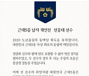 문대통령, '근대5종 첫 메달' 전웅태 선수에 축전