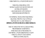 샤넬코리아, 해킹 공격 받아 개인정보 일부 유출