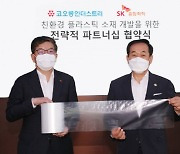 [친환경 플라스틱 시대] '발등의 불' 화학사, 친환경 소재 공동개발 잰걸음