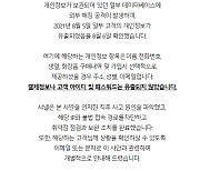 샤넬코리아 화장품 고객 개인정보 유출