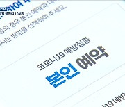 9일부터 18∼49살 10부제 사전예약..간편인증 미리 받으면 편리